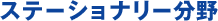 �X�e�[�V���i���[����
